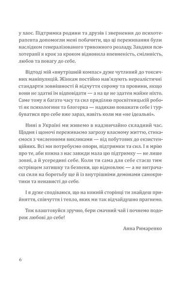 Я живу в цьому тілі. Як прийняти своє тіло і почати з ним жити 816871 фото
