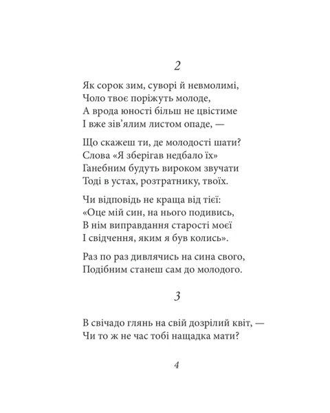Сонети 74982 фото