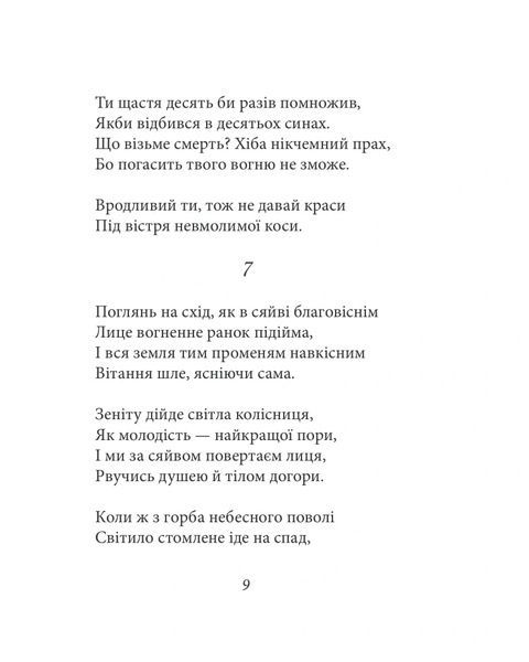 Сонети 74982 фото