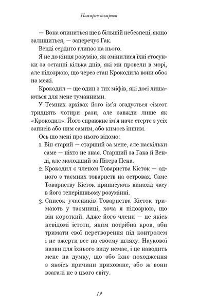 Пожирач темряви. Пожирач. Книга 2 808167 фото