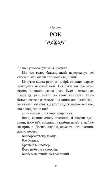 Пожирач темряви. Пожирач. Книга 2 808167 фото