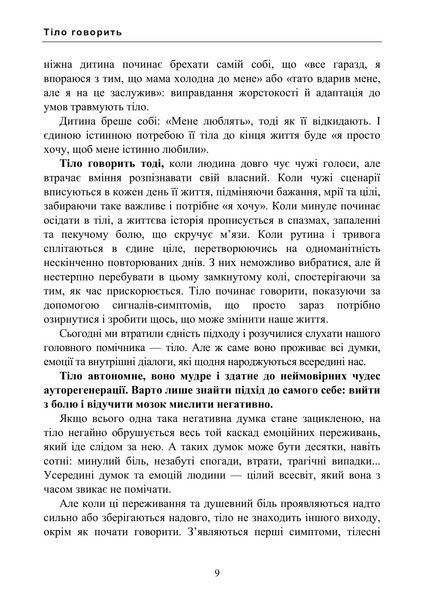 Психосоматика. Коли тіло говорить 97020 фото