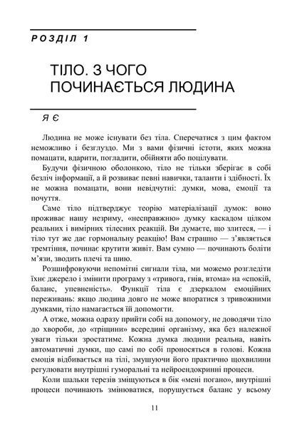 Психосоматика. Коли тіло говорить 97020 фото